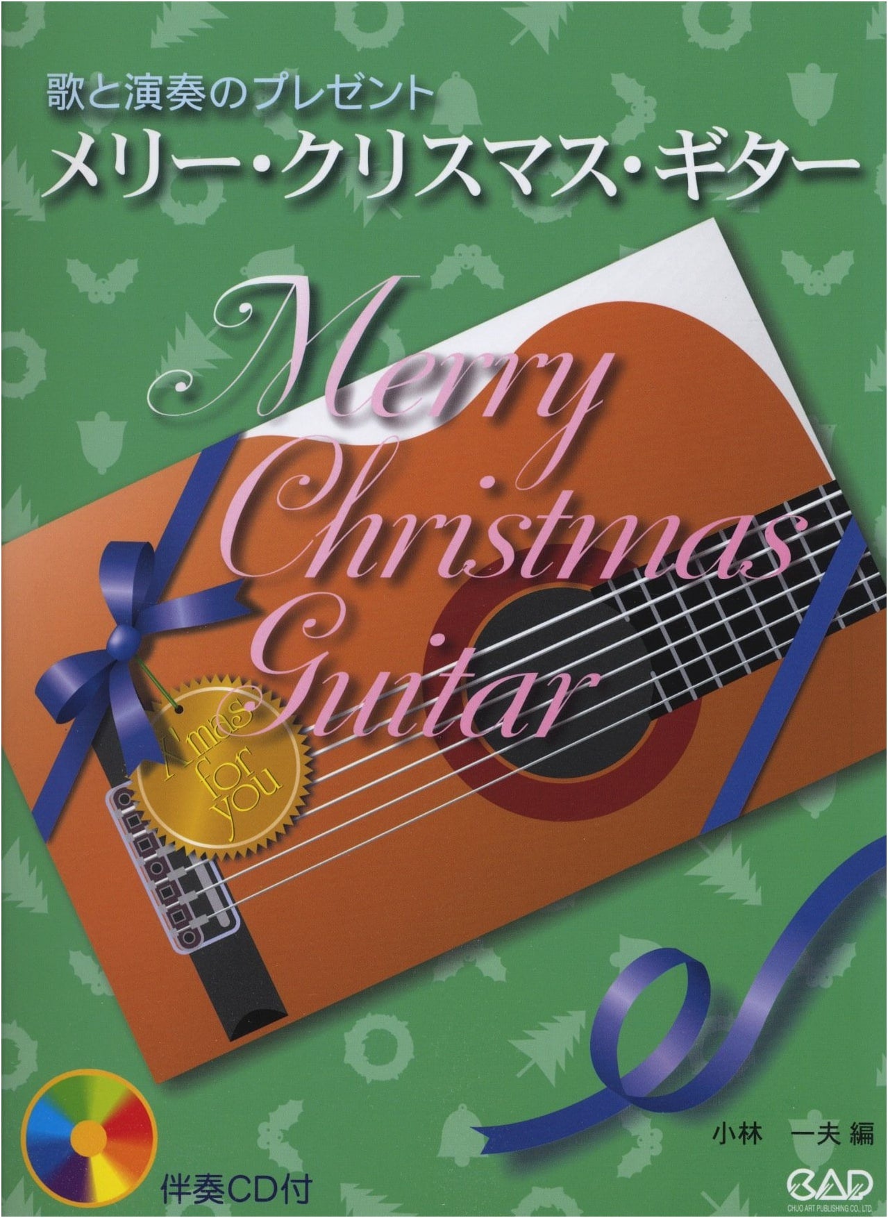 Merry Christmas Guitar: A Gift of Songs and Performances