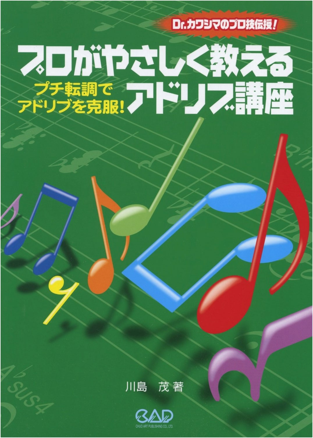 Dr. Kawashima's Guide to Improvisation: Professional Techniques Taught Gently