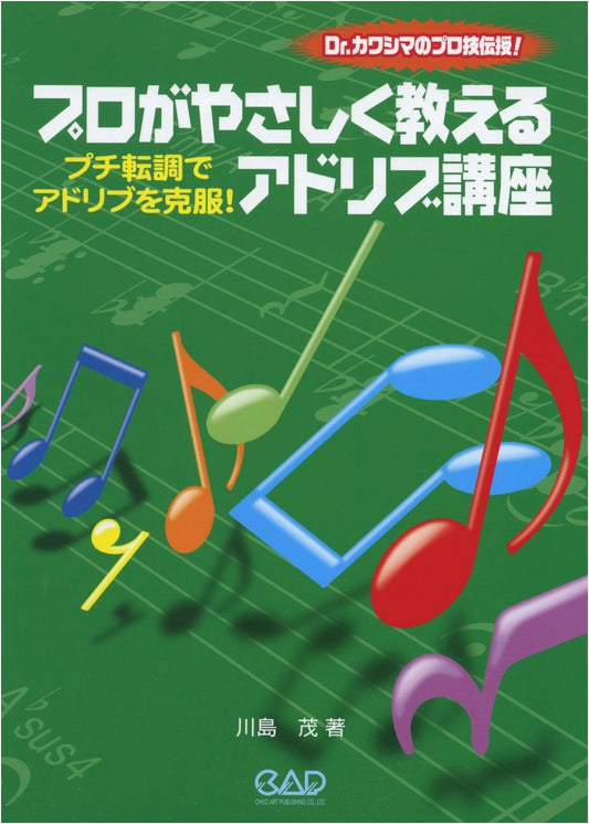 Dr. Kawashima's Guide to Improvisation: Professional Techniques Taught Gently