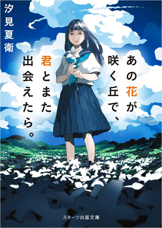 If I Could Meet You Again on That Hill Where the Flowers Bloom by Shiomi, Natsue