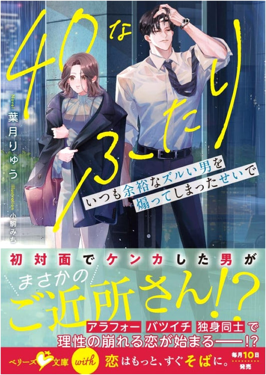 40 and the Two of Us: Teasing the Confident Man by Ryu Hazuki