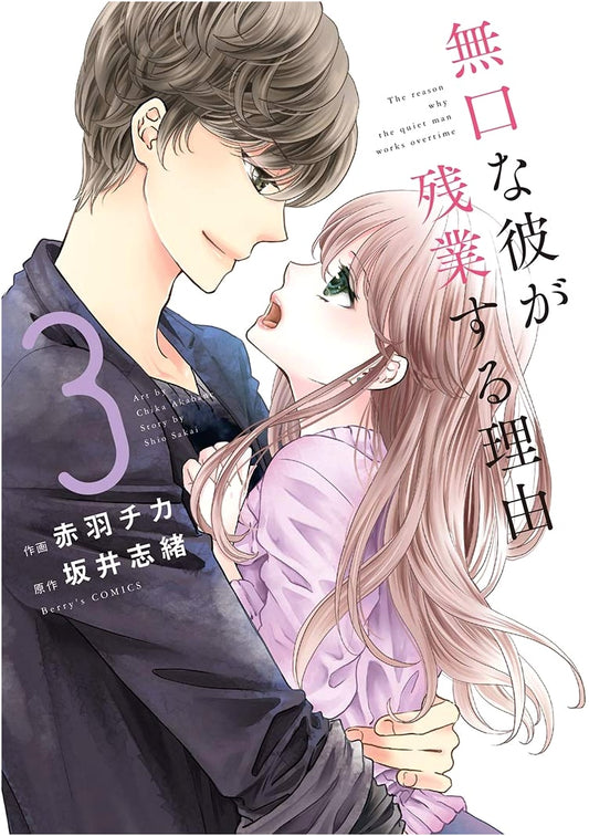 The Reason My Quiet Boyfriend Works Overtime, Vol. 3 (Berry's COMICS)