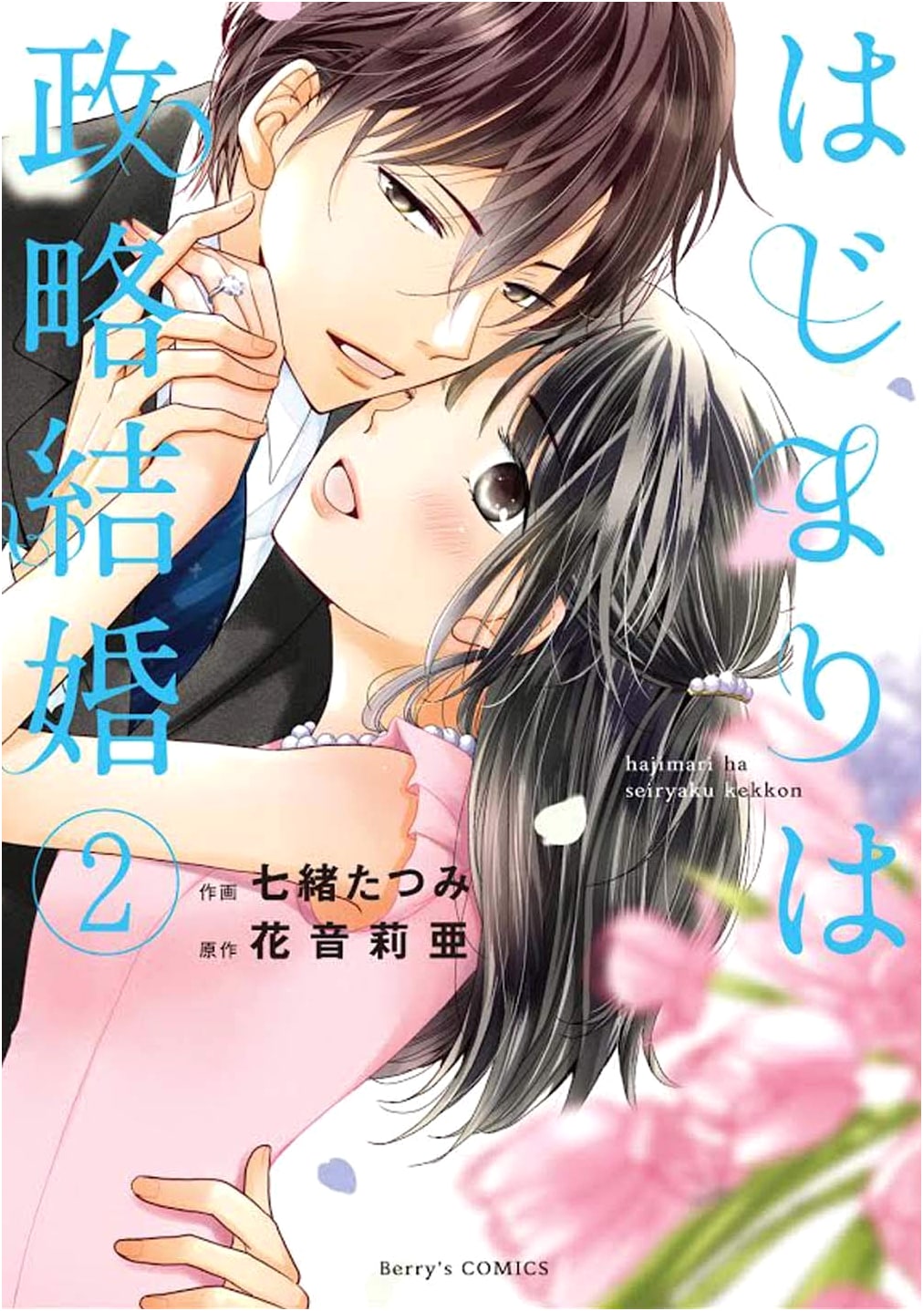 It Began with a Political Marriage, Vol. 2 (Berry's COMICS)