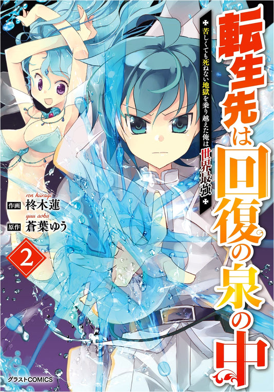 My Reincarnation is a Healing Spring: Strongest After Hell Vol. 2 (Grast Comics)