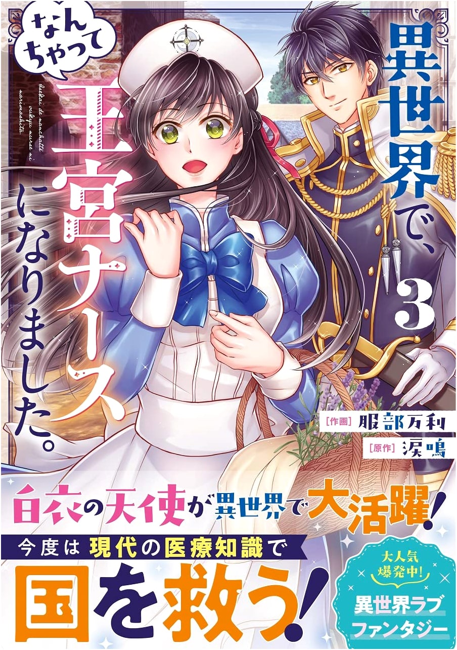 I Became a Fake Royal Nurse in Another World, Vol. 3