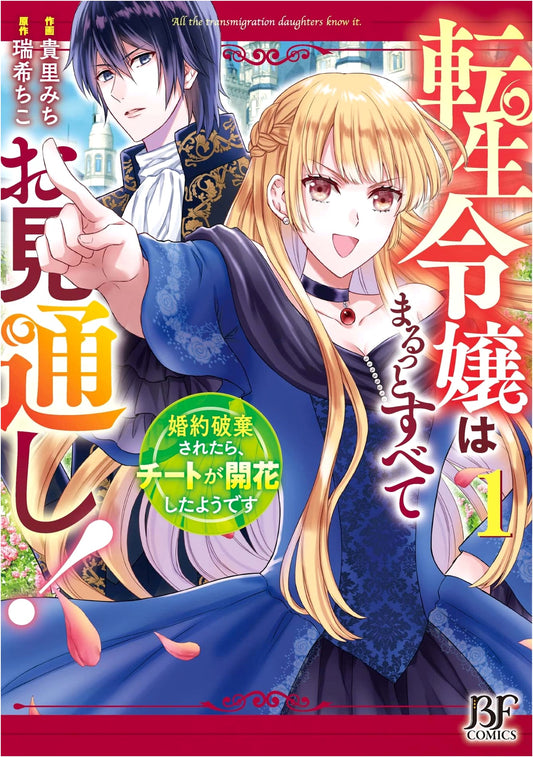 The Reincarnated Lady Sees All! My Cheat Awakened After Broken Engagement Vol. 1