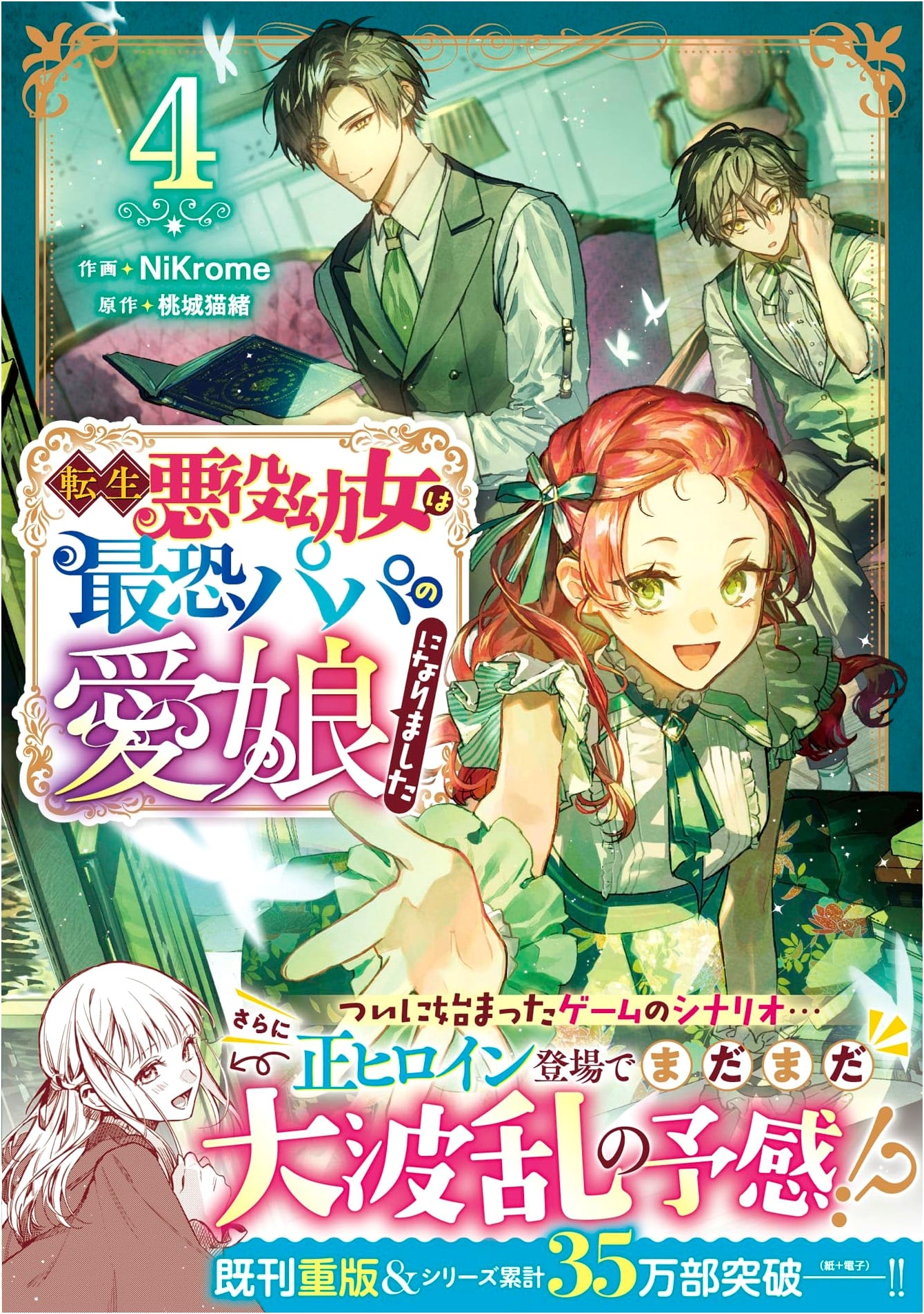 Reincarnated Villainess: Became the Scariest Dad's Beloved Daughter, Vol. 4