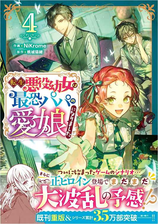 Reincarnated Villainess: Became the Scariest Dad's Beloved Daughter, Vol. 4