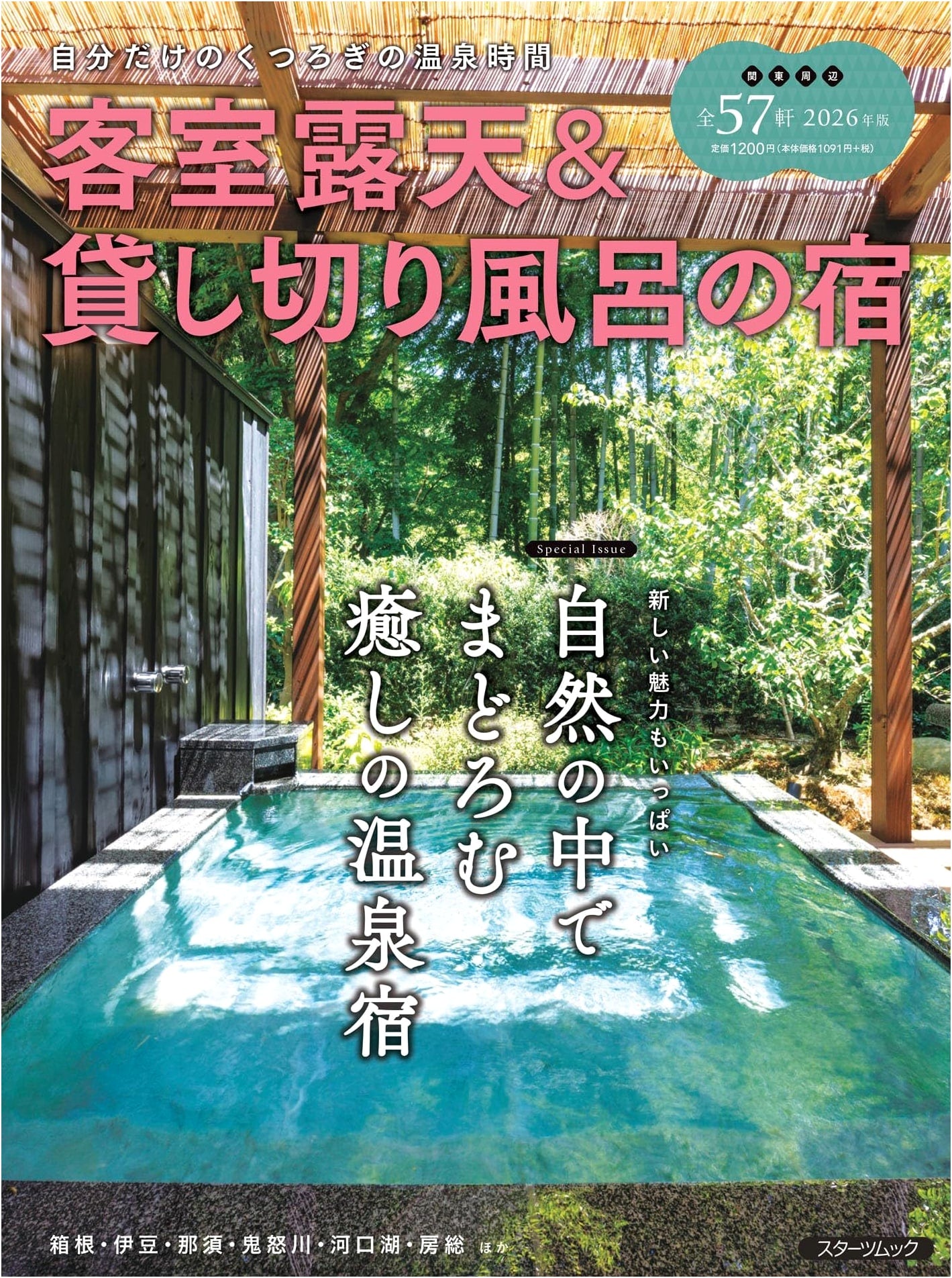 Private Onsen Retreats: Japan's Best Rooms with Open-Air Baths 2026