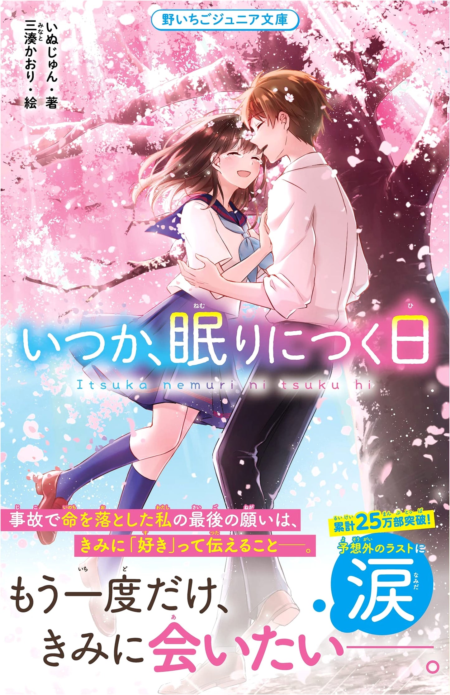 Someday, The Day I Fall Asleep (Noichigo Junior Bunko Series)