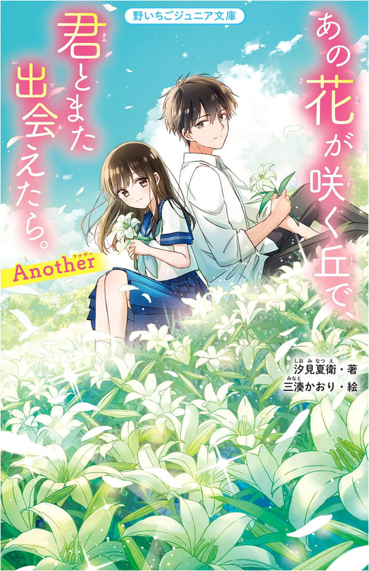 On the Hill Where Those Flowers Bloom, If We Meet Again: Another