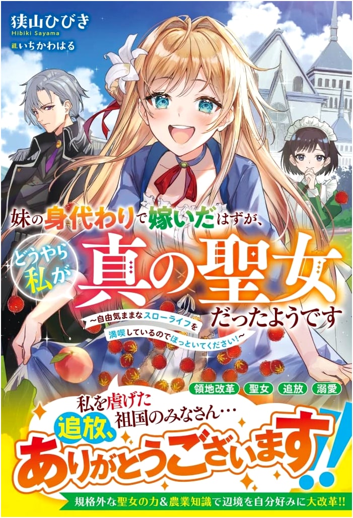 I Was Supposed to Be My Sister's Substitute Bride, But Apparently I'm the True Saint! (Berries Fantasy)