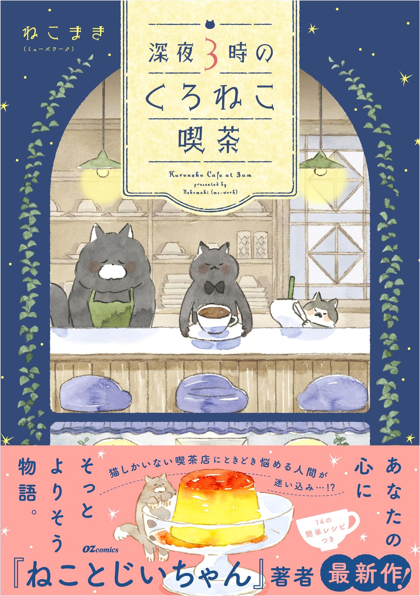 Midnight Black Cat Cafe (OZcomics) by Nekomaki