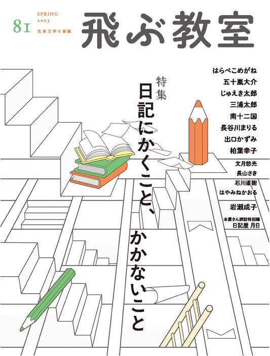 The Flying Classroom No. 81 (Spring 2025)