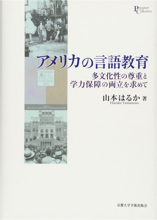 American Language Education: Diversity & Achievement (Premiere Collection 89)