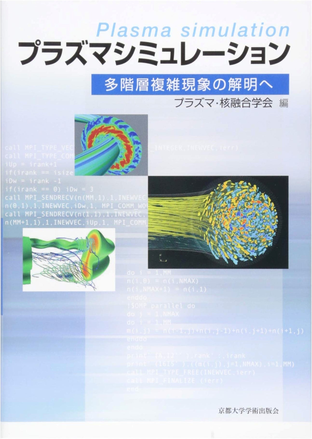 Plasma Simulation: Unraveling Multi-Scale Complex Phenomena
