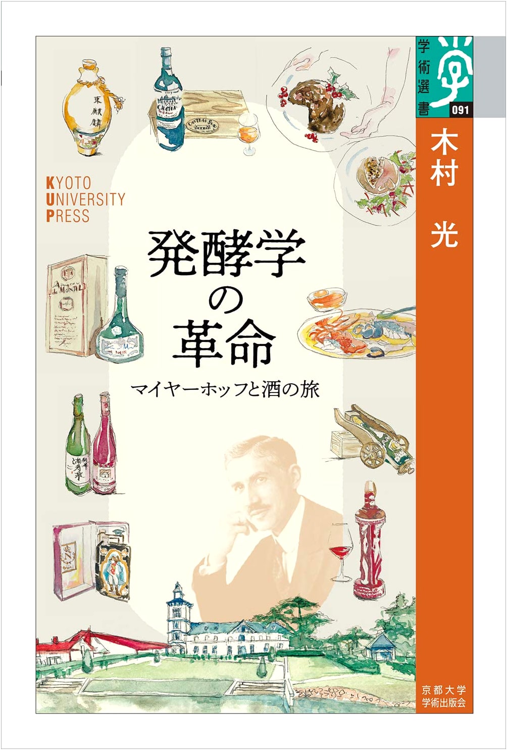 The Revolution of Fermentation Science: Meyerhof and the Journey of Sake