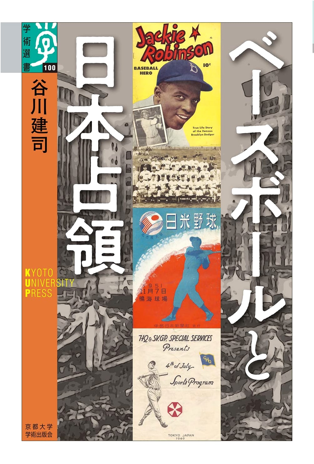 Baseball and the Japanese Occupation (Academic Paperback 100)