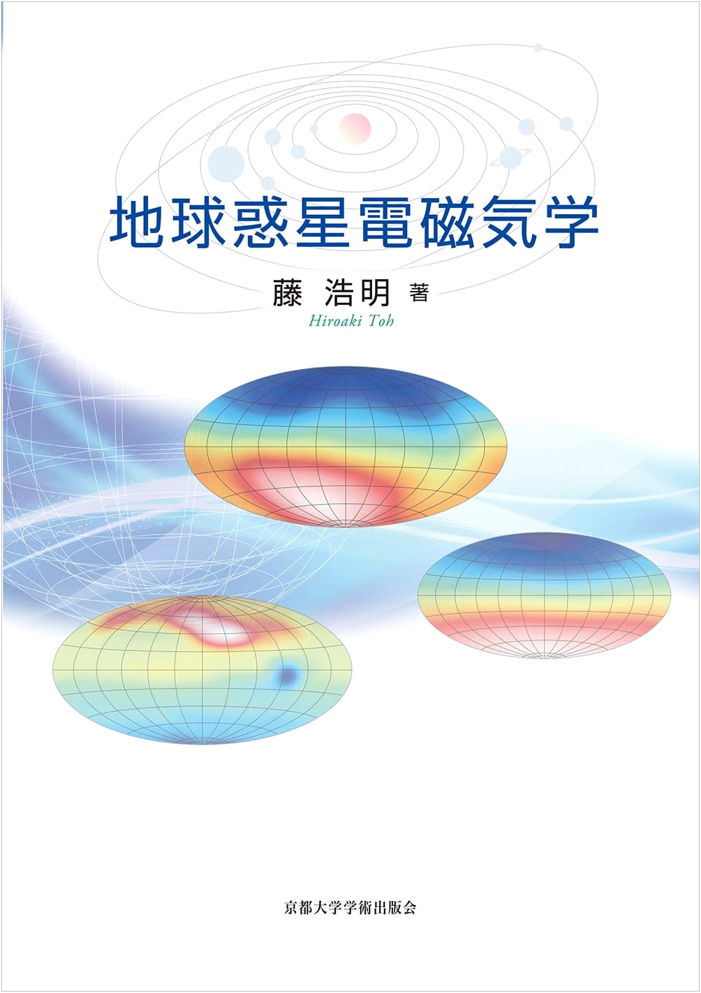 Terrestrial Planetary Electromagnetism