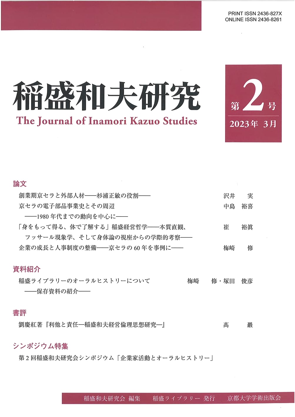 Kazuo Inamori Research, Vol. 2