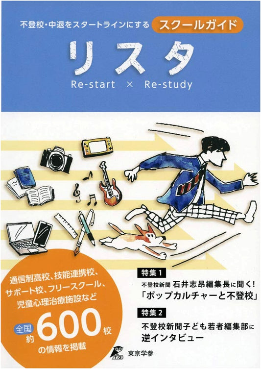 School Guide Rista: Making Truancy & Dropout a Starting Line (AW90)