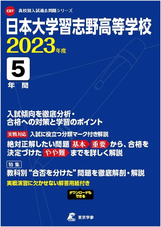 Nihon University Narashino High School: 5 Years of Past Exam Questions (2023)