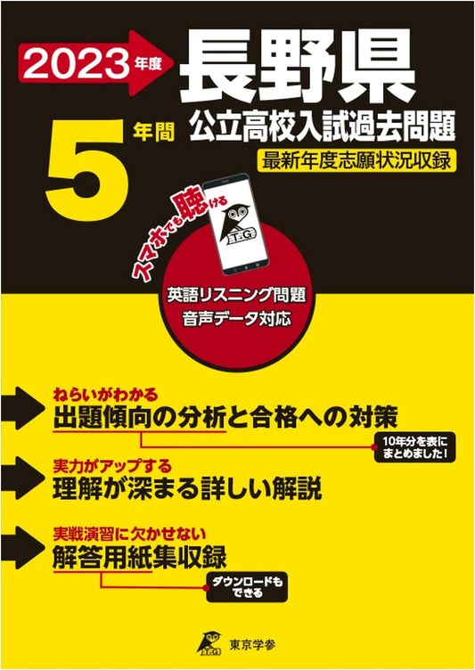 Nagano Public High School English Exam Prep 2023: 5 Years Past Qs + Audio