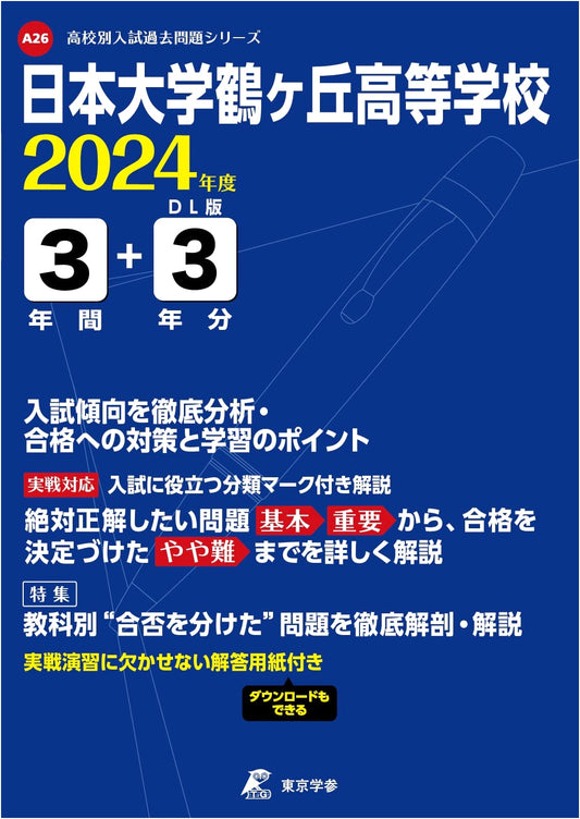 Nihon University Tsurugaoka HS: 2024 Entrance Exam Past Questions (6 Years)