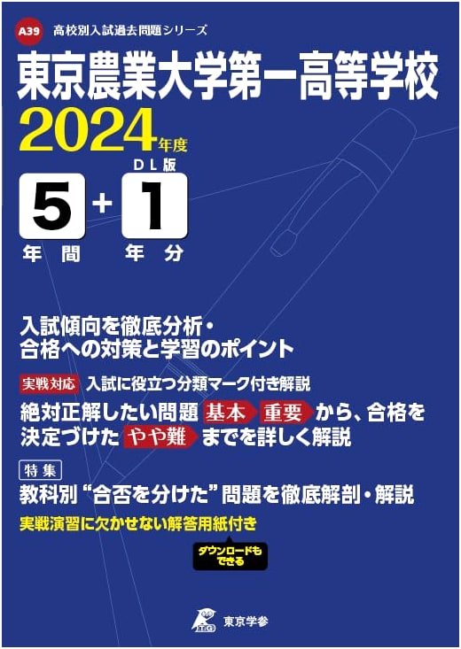 Tokyo University of Agriculture High School: 2024 Entrance Exam Past Papers (6 Years)