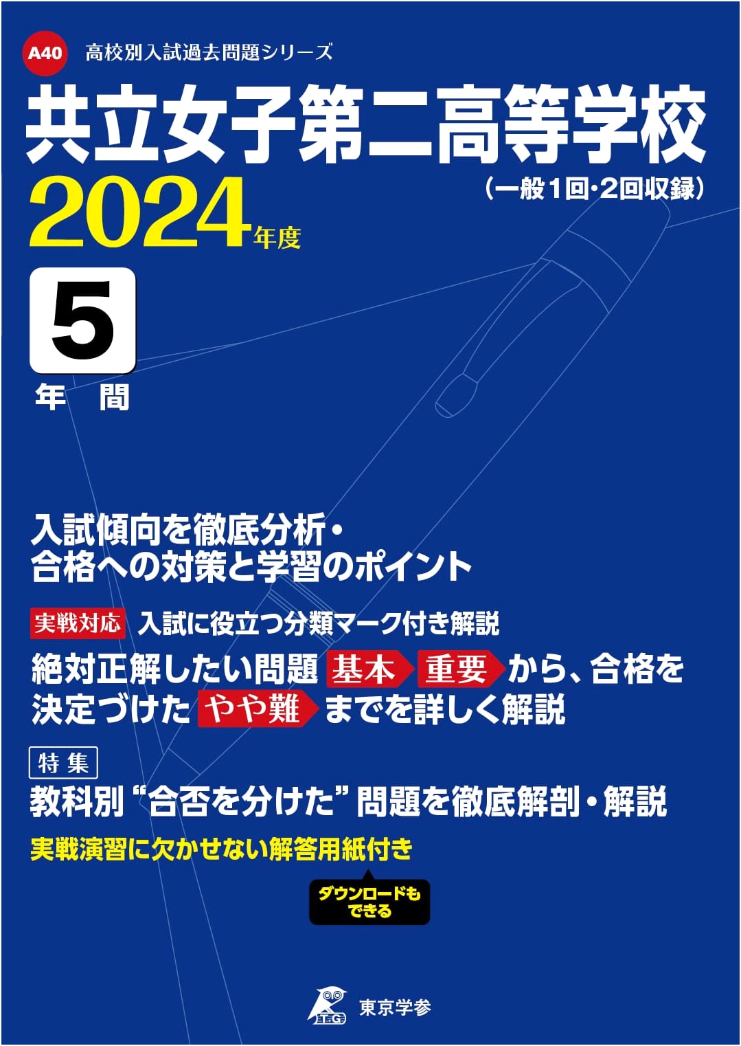 Kyoritsu Women's Second HS 2024: 5 Years Past Entrance Exam Questions