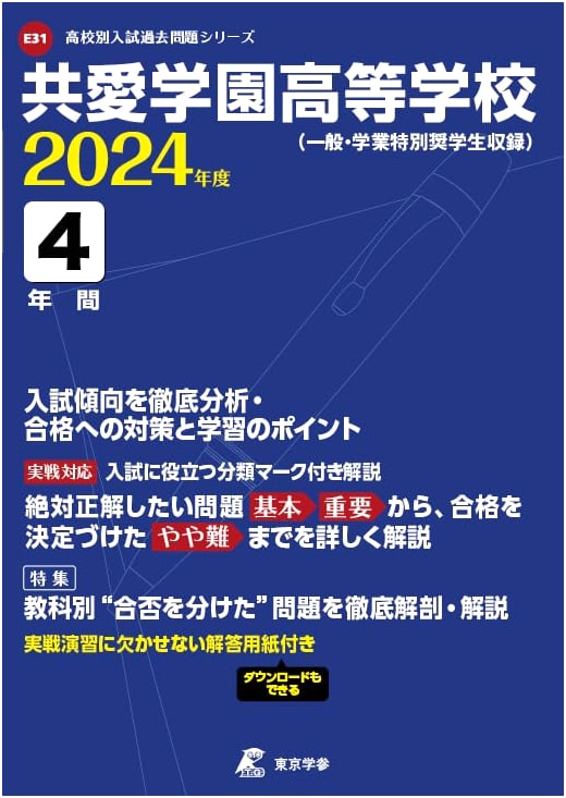 Kyōai Gakuen High School 2024: 4 Years of Past Entrance Exams