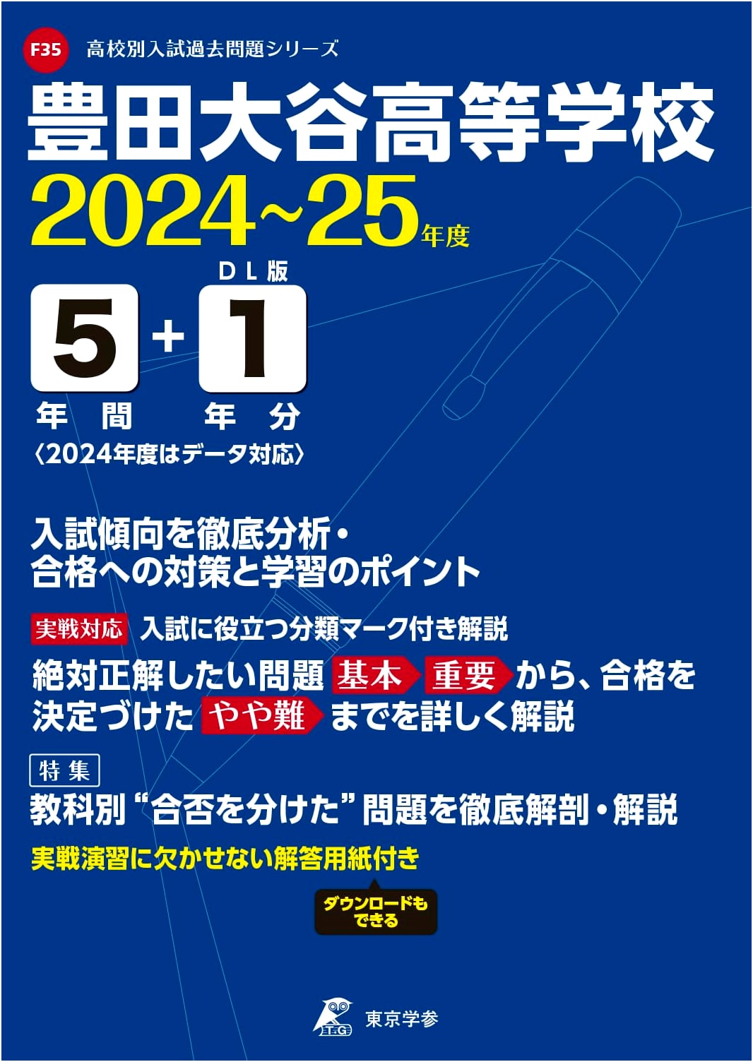 Toyota Otani High School: 2024-2025 Past Exam Questions (6 Years) - F35 Series