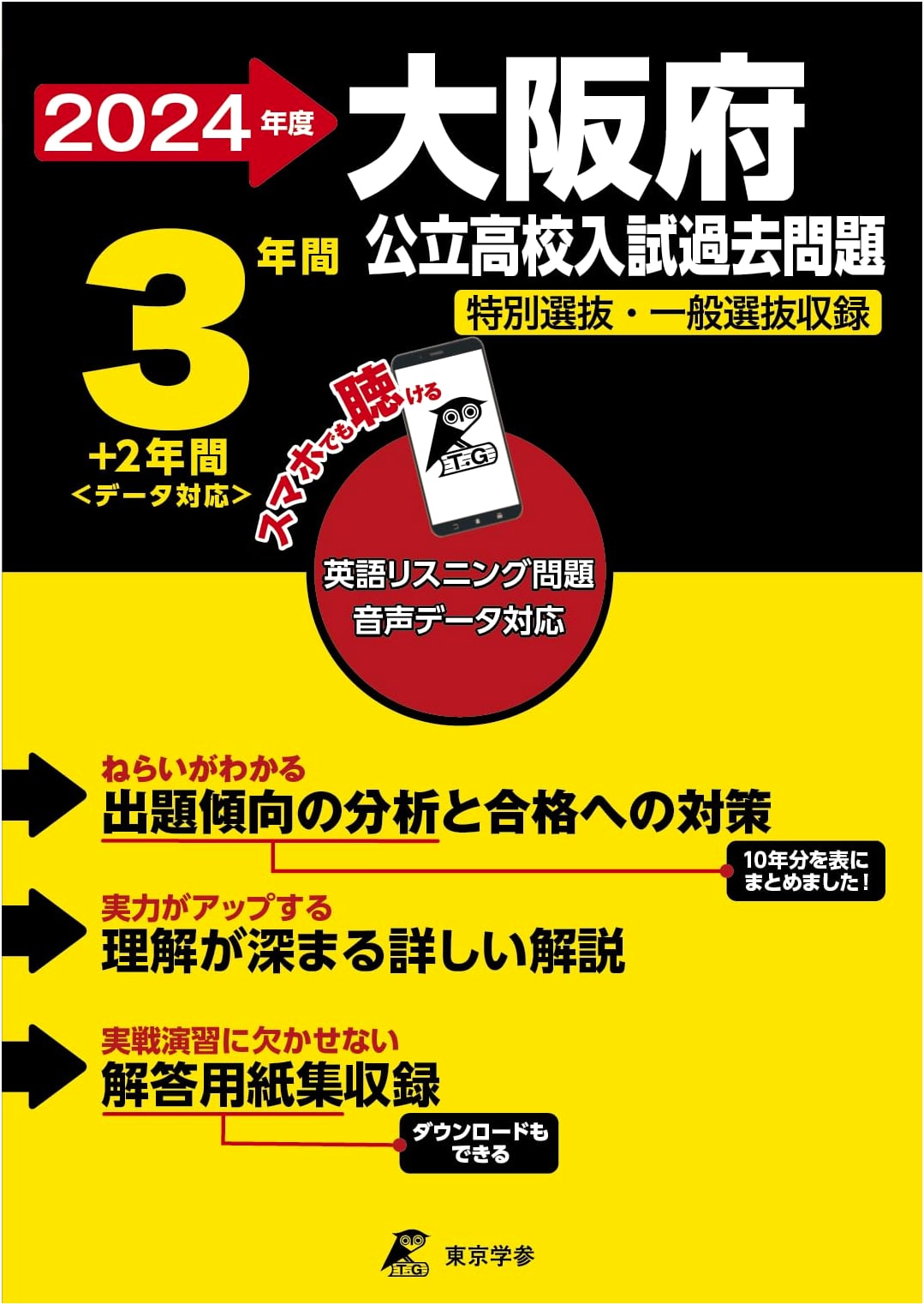 Osaka Public High School Entrance Exams 2024 - English Audio Download Included (Past 5 Years)