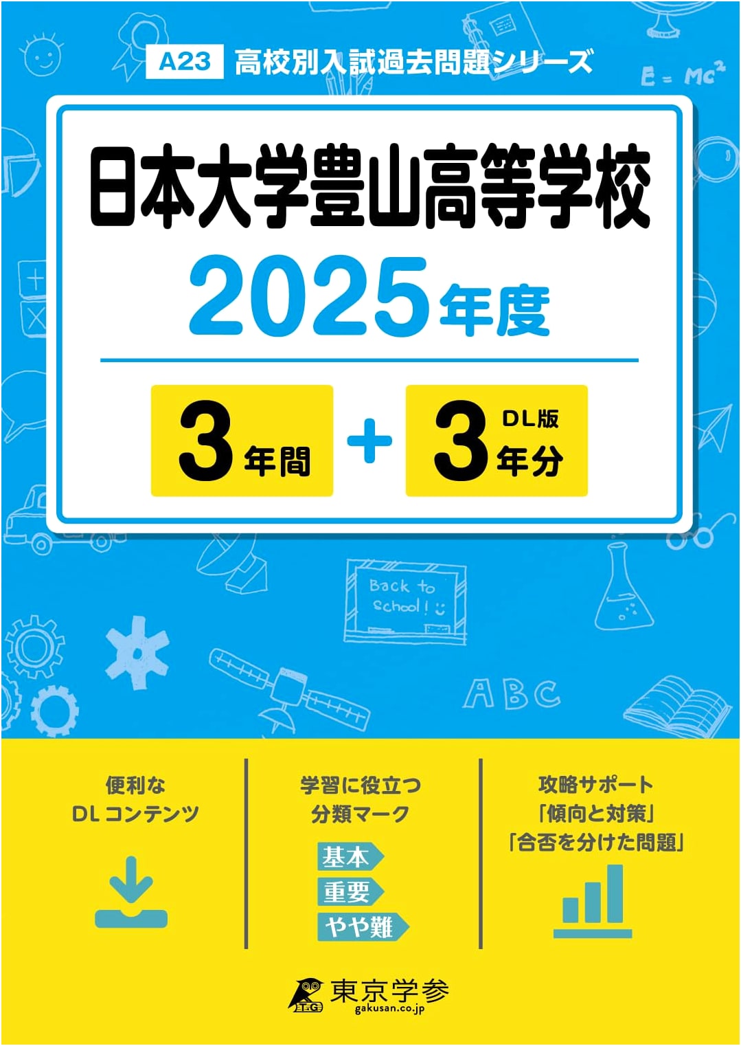 Nihon University Buzan High School: 2025 Entrance Exam Past Questions (6 Years) (Series A23)
