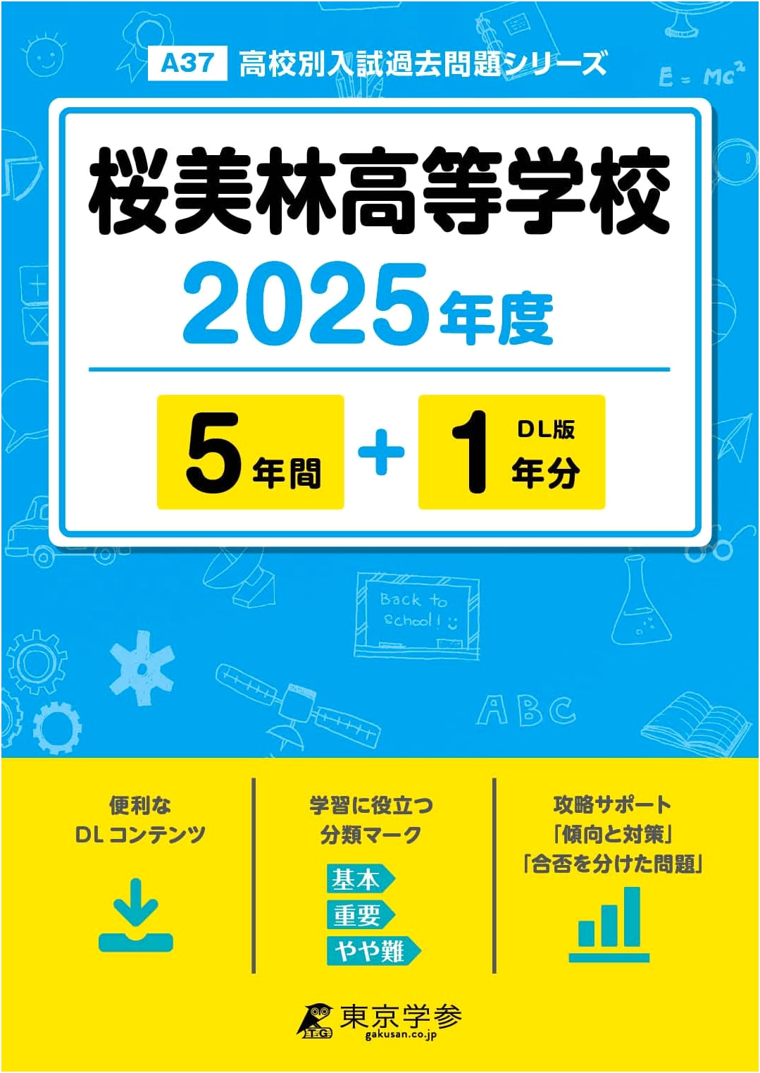 Obirin High School: 2025 Entrance Exam Past Papers (5+1 Years) - Series A37