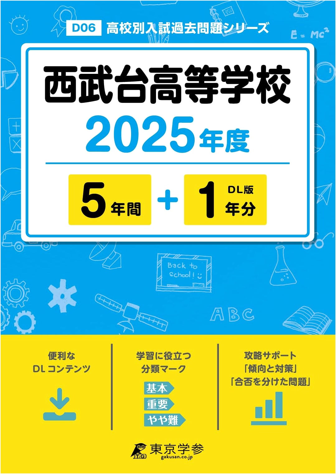 Seibudai High School 2025 Entrance Exam Past Papers (5+1 Years) - Series D06