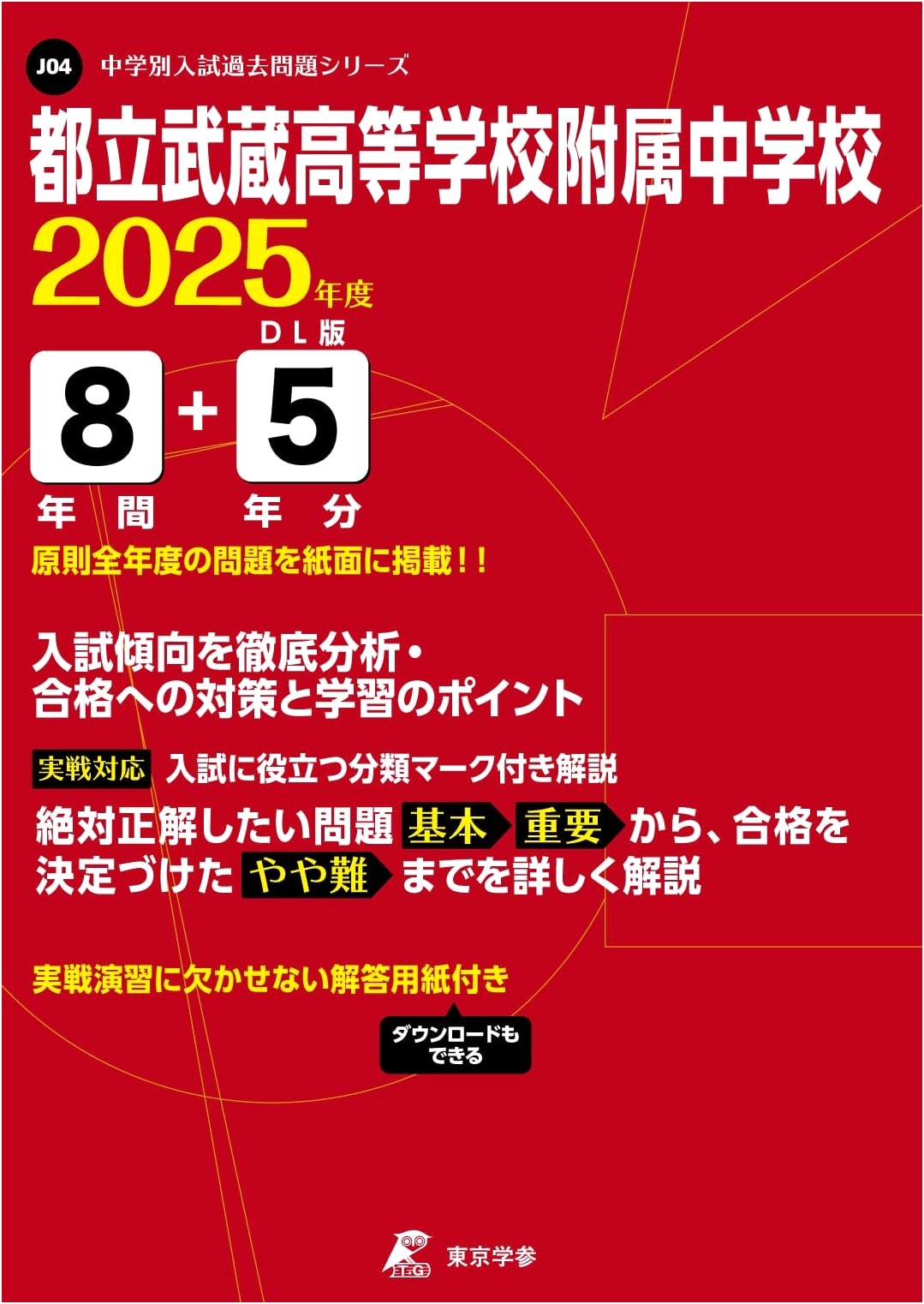 Tokyo Metropolitan Musashi High School Attached Junior High Entrance Exams 2025