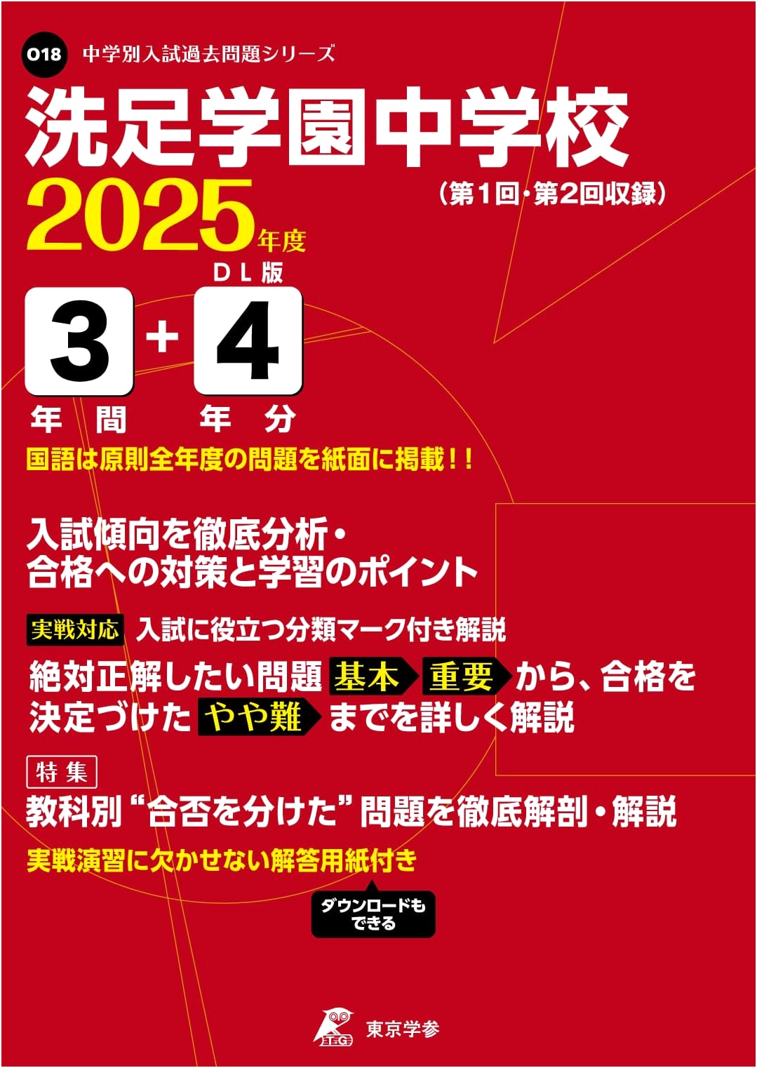 Senzoku Gakuen Junior High School: 2025 Entrance Exam Past Questions (7 Years)