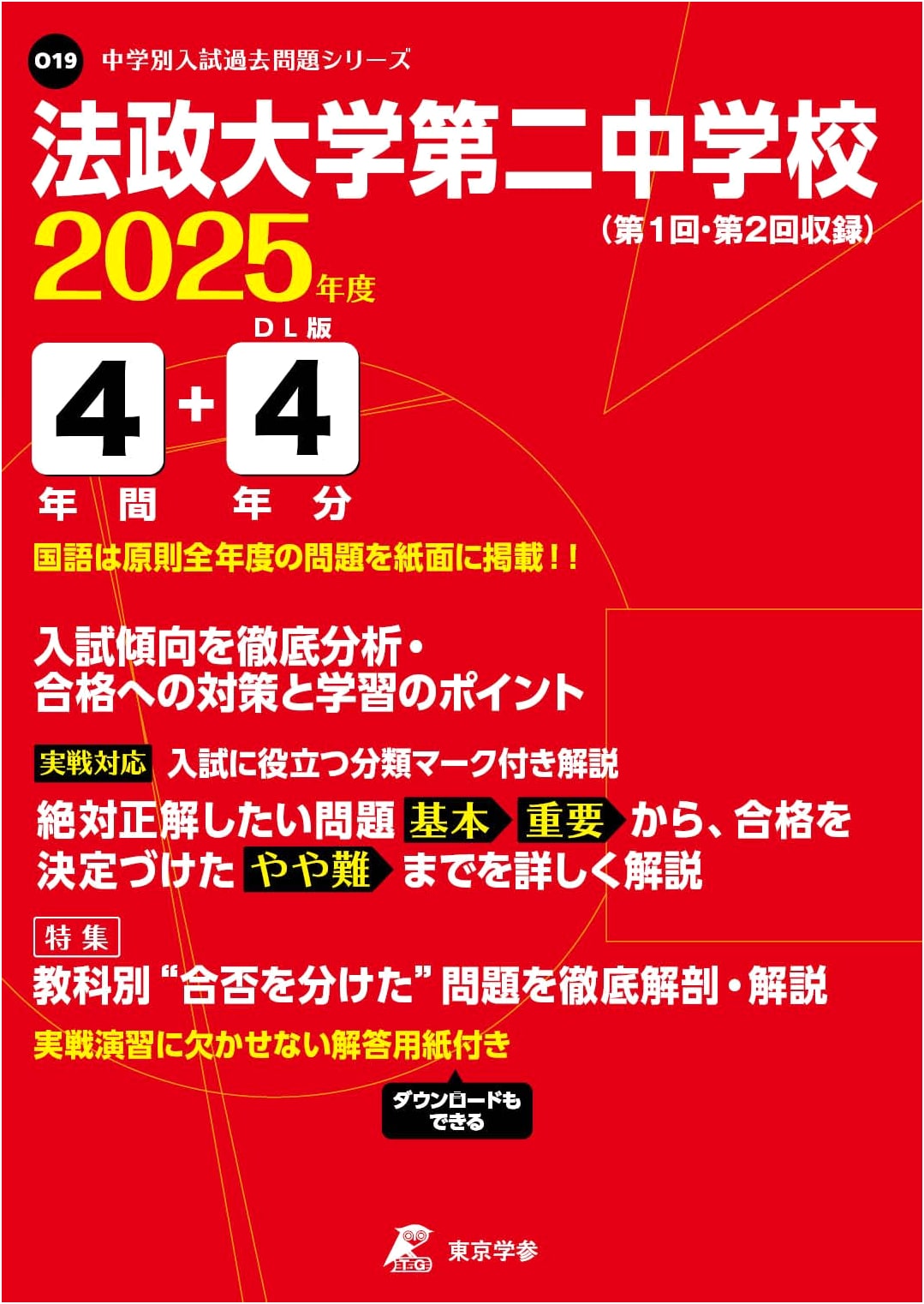 Hosei University Daini Junior High School Entrance Exam Past Questions 2025 (8 Years)