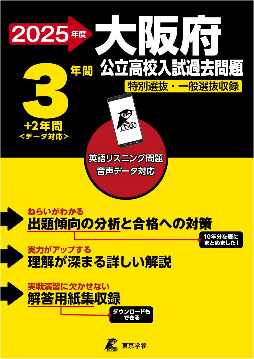Osaka Public High School Entrance Exams 2025: English Listening Audio Included