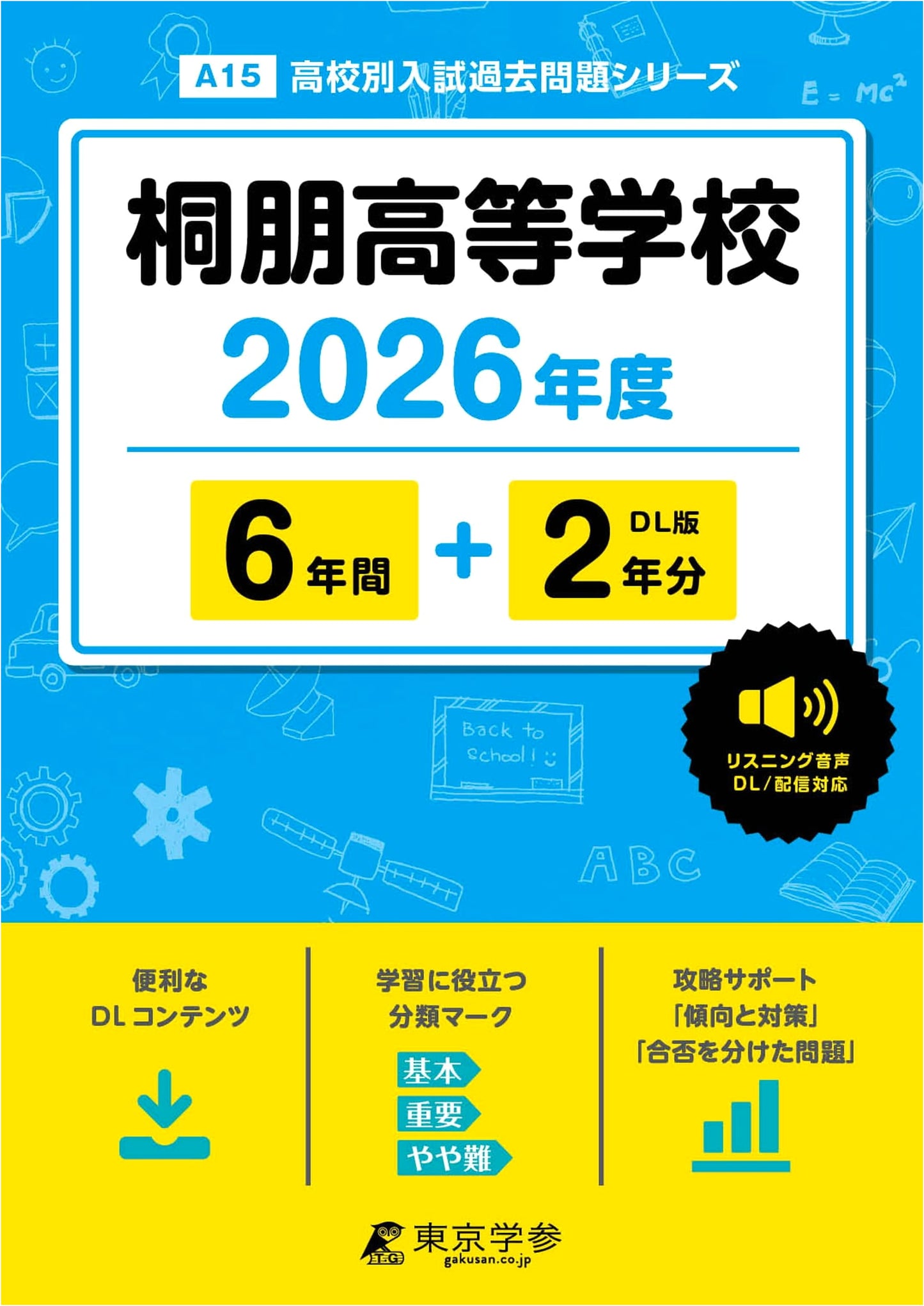Toho High School Entrance Exam Past Questions 2026: English & Listening (8 Years)