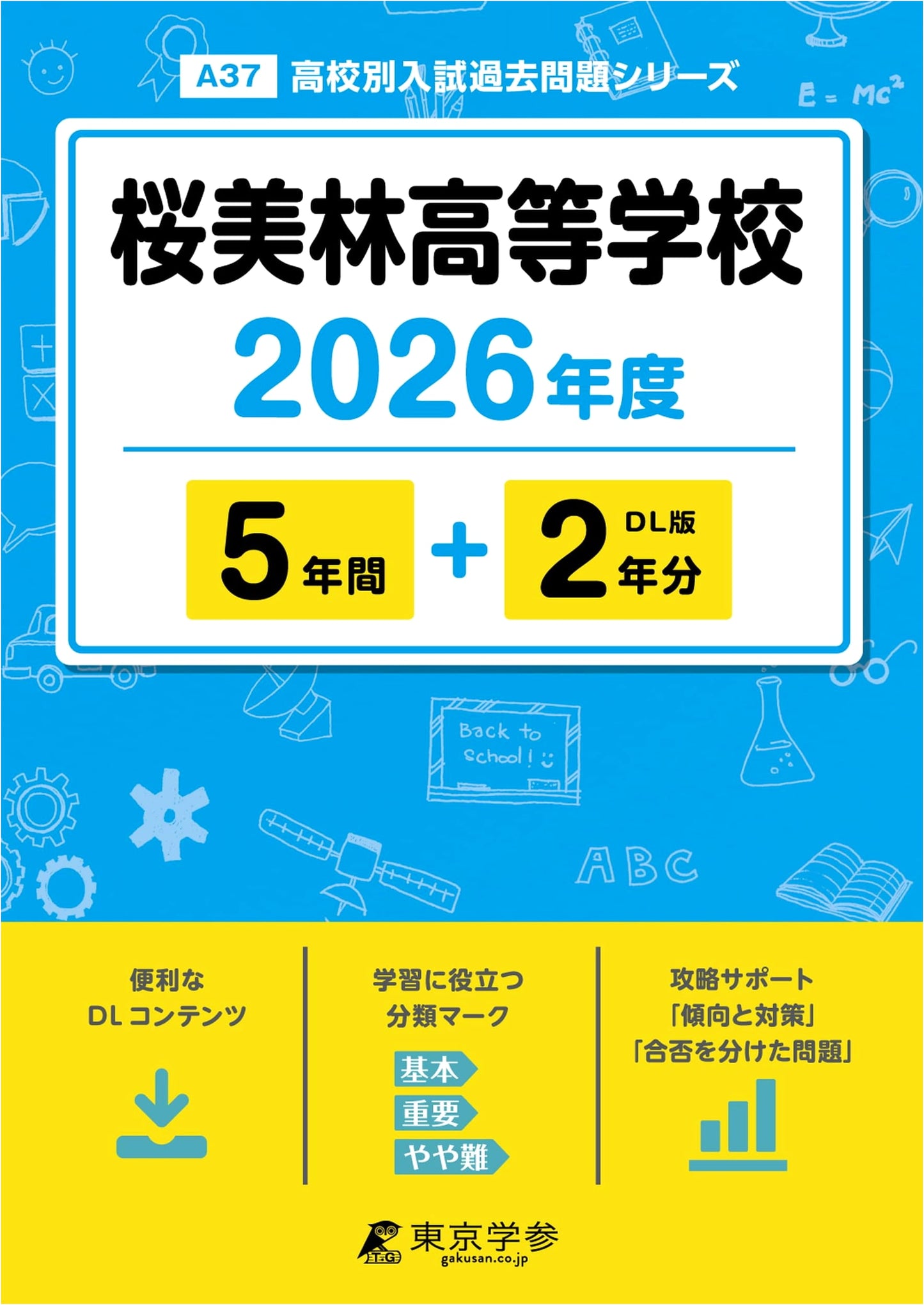 Latest Edition: Obirin High School Entrance Exam Past Papers 2026 (7 Years)