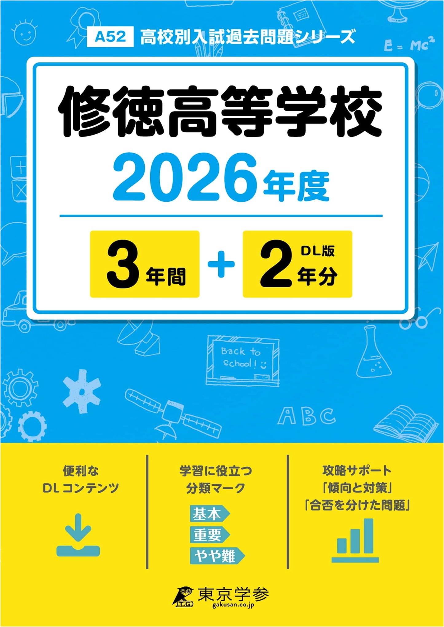Shutoku High School Entrance Exam Past Questions 2026 (5 Years)