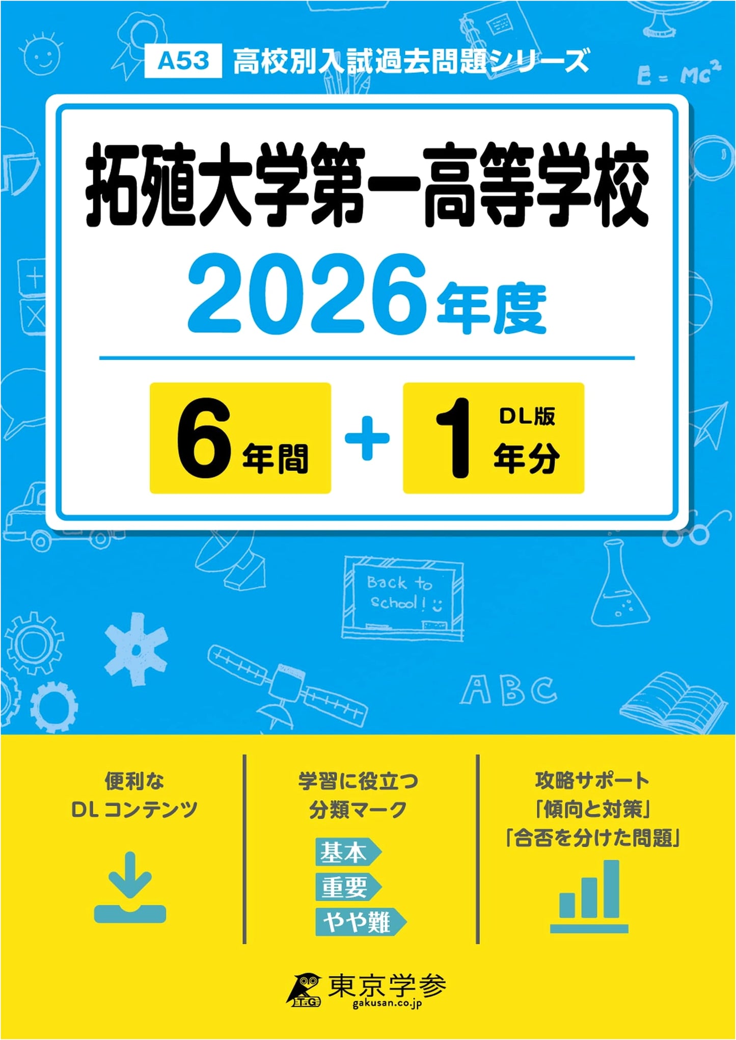 Takushoku University Daiichi High School Entrance Exams 2026: Past Papers 6+1 Years