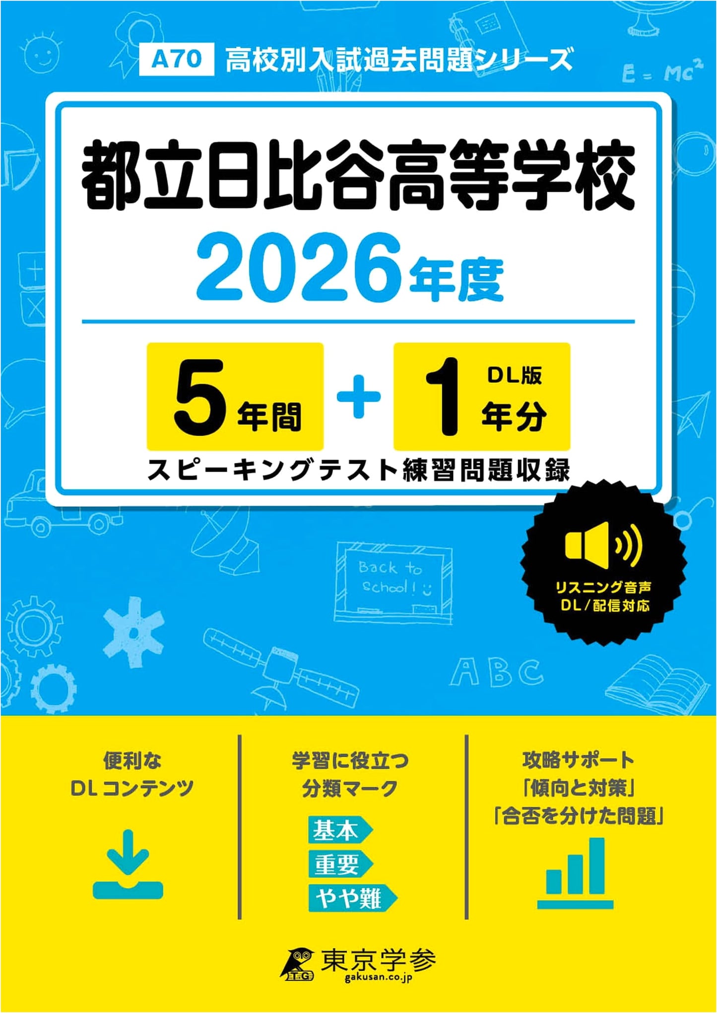 Latest Ed. Hibiya High School 2026 Entrance Exam: Past Qs (5+1 Yrs), English Listening
