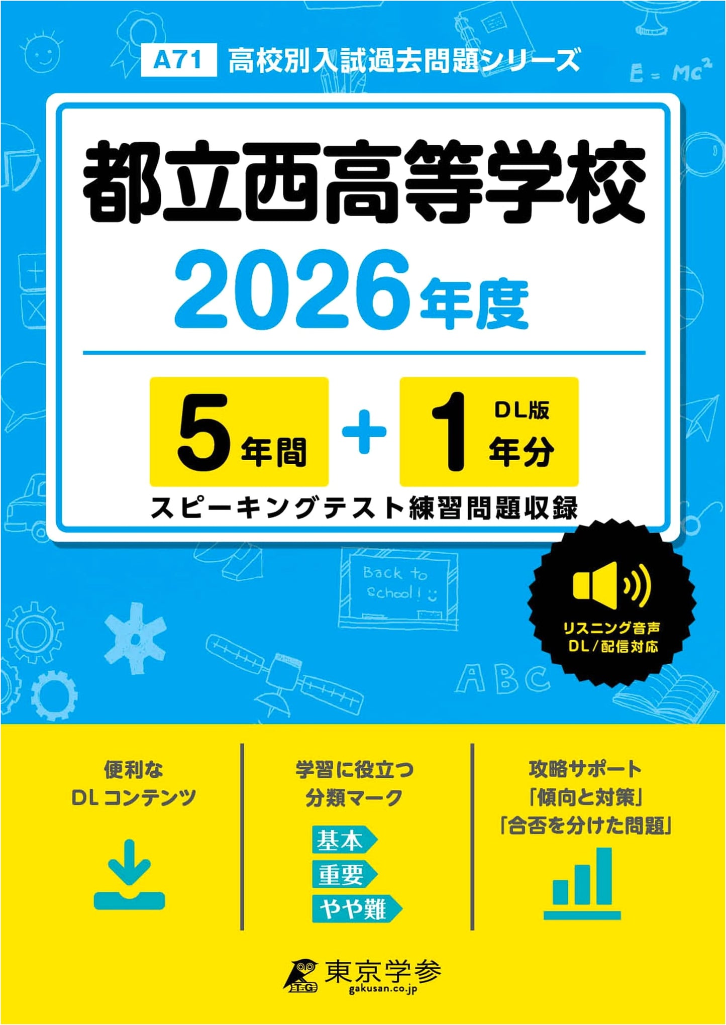 Latest Edition: Tokyo Metropolitan Nishi High School Entrance Exams 2026 - Past 5+1 Years