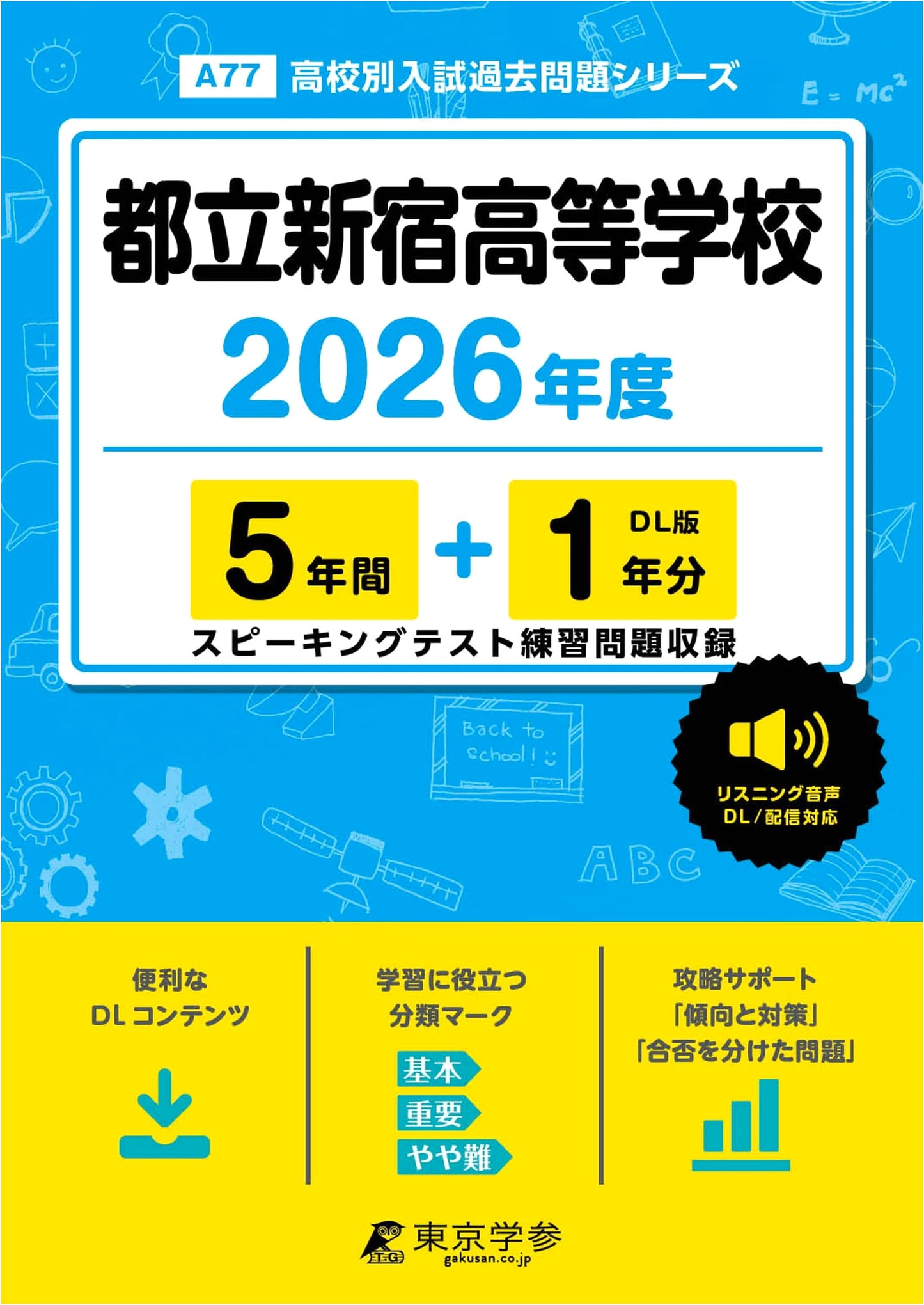 Tokyo Metropolitan Shinjuku High School: 2026 Entrance Exam Past Papers (6 Years)