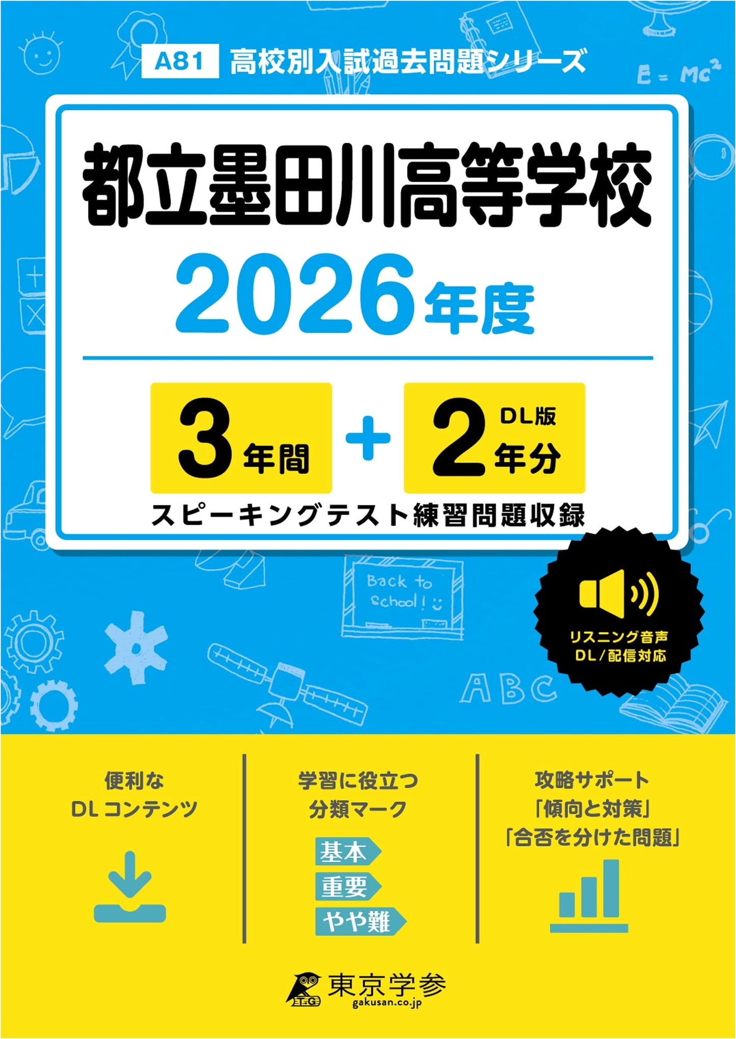 Tokyo Met. Sumidagawa High School 2026 Entrance Exam: English Past Papers (3+2 Yrs) w/ Audio