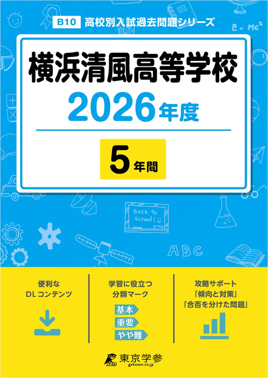 Yokohama Seifu High School Entrance Exam Past Questions 2026: 5 Years Collection