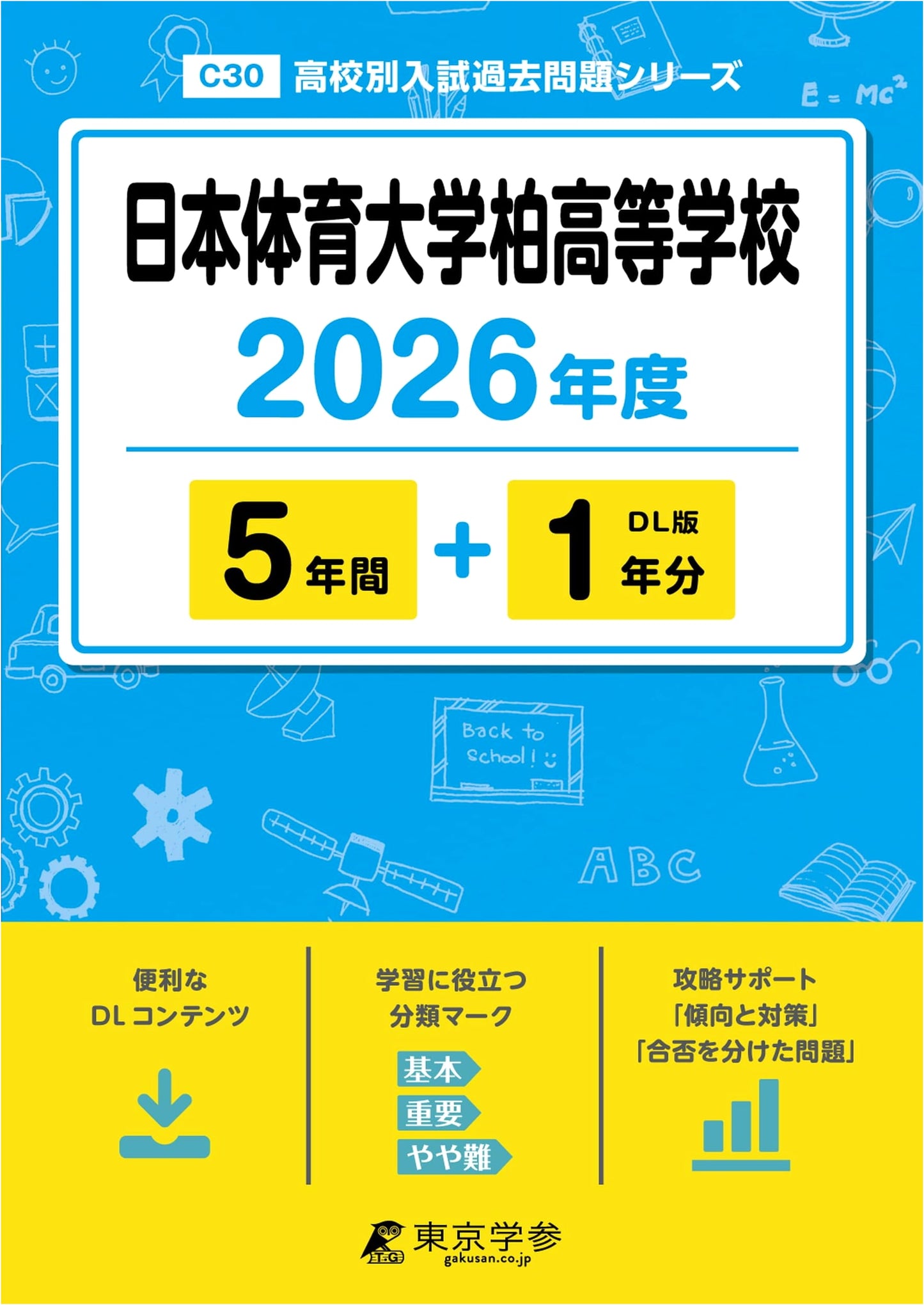 Nippon Sport Science University Kashiwa High School: 2026 Entrance Exams (Past 5+1 Years)
